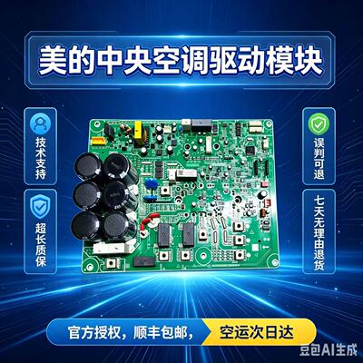 美的V8多联机变频驱动板