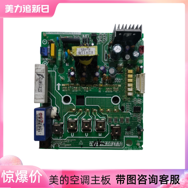 美的中央空调变频模块多联机ME-POWER-50A(PS22A79)D.1.1.1电脑板