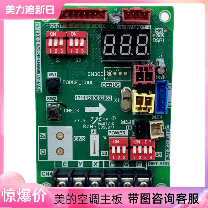 家用小多联通讯板转换模块MDVH-V100美的中央空调连接板电流检测