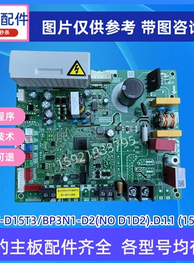 全新MDV-D15T3/BP3N1-D2F美的V8多联机电脑板 17122300005995主板