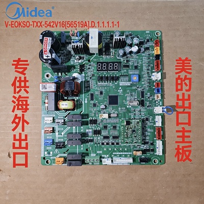 适用美的空调主板V-EOKSO-TXX-542V16[56519A].D.1.1.1.1-1