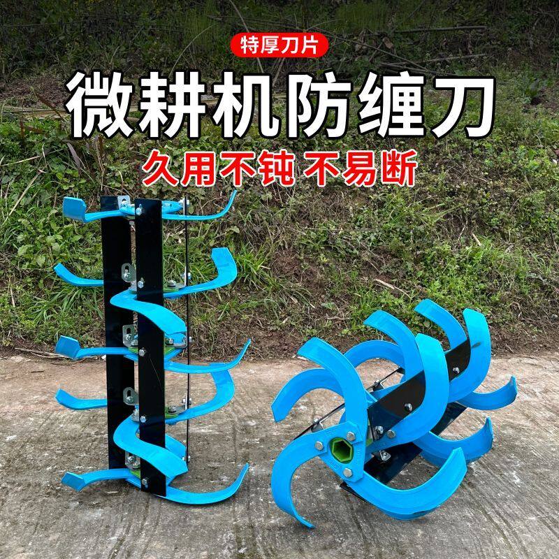 微耕机配件防缠刀总成开荒除草松土耕水田旋耕机农用机械耐磨刀具