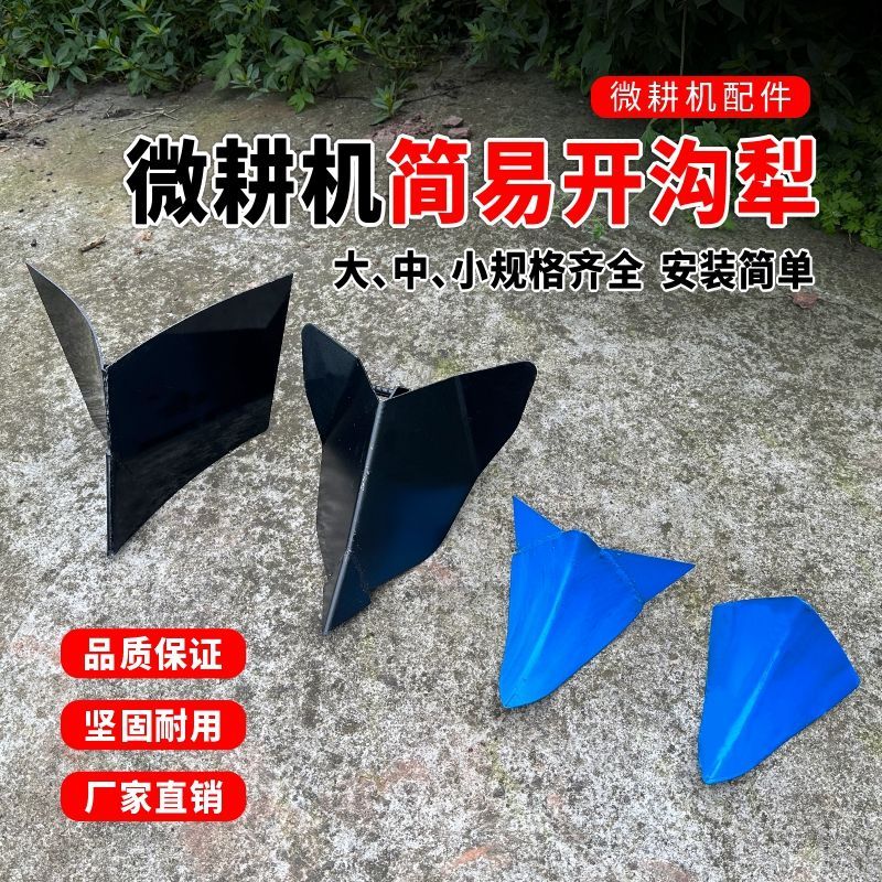 微耕机配件大全开沟器犁头翻土犁地旋耕机加厚单边犁鸭脚板铁轮