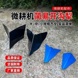 微耕机配件大全开沟器犁头翻土犁地旋耕机加厚单边犁鸭脚板铁轮