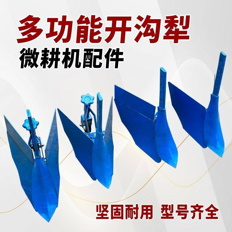 微耕机农机配件新型可调式开沟器开沟犁地搂开沟器翻土通用型农具,农机/农具/农膜,耕种机械/微耕机/开沟机,淘宝优惠券,粉丝福利购,淘宝优惠卷
