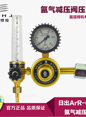 日出ArR-03K氩气减压器氩气瓶压力表减压阀 流量计氩弧焊调压阀