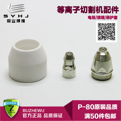 P80等离子割枪割嘴电极喷嘴保护套LGK-100等离子切割机配件陶瓷罩