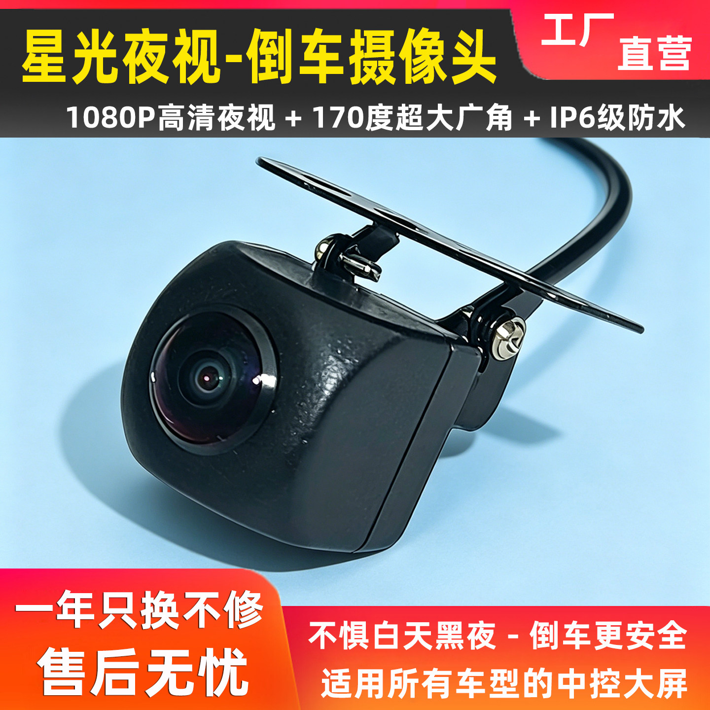AHD倒车影像摄像头超高清星光夜视1080P安卓大屏车载防水后摄像头