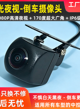 AHD倒车影像摄像头超高清星光夜视1080P安卓大屏车载防水后摄像头