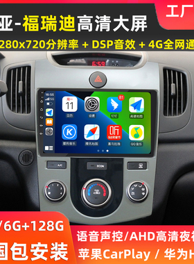 适用起亚福瑞迪09-16款安卓导航中控显示大屏车载倒车影像一体机