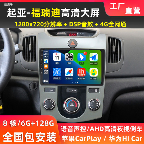 起亚福瑞迪09-16款导航一体机