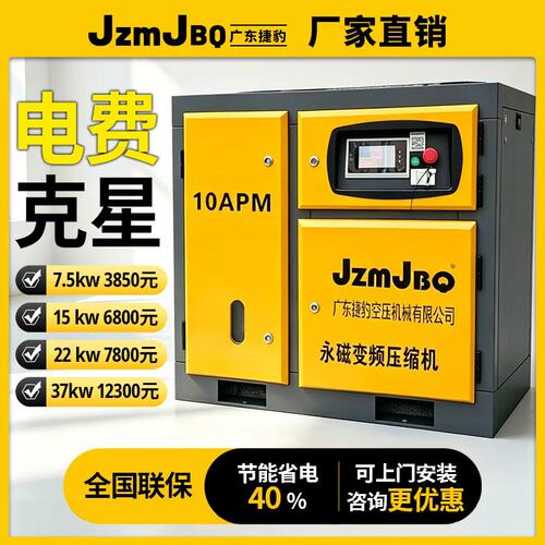 捷豹螺杆变频空压机-静音省电