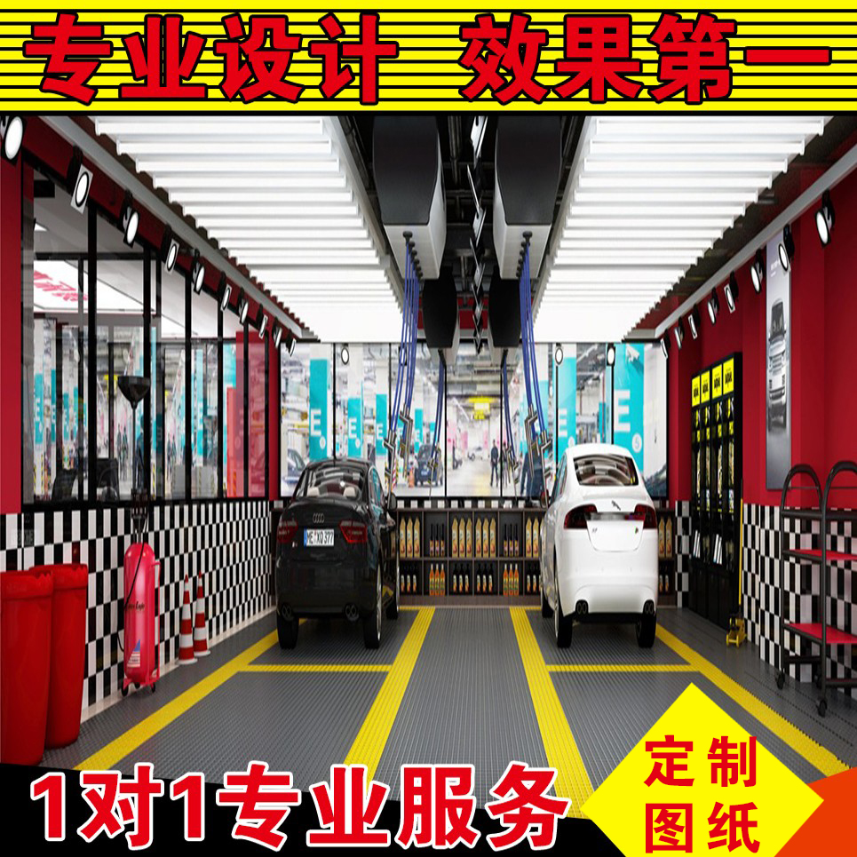 地下车库洗车店汽车美容维修店改装店贴膜店修理厂装修设计效果图