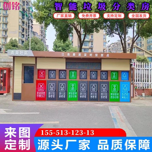 智能垃圾分类房成品收集屋户外可移动回收站垃圾分类箱定制厂家