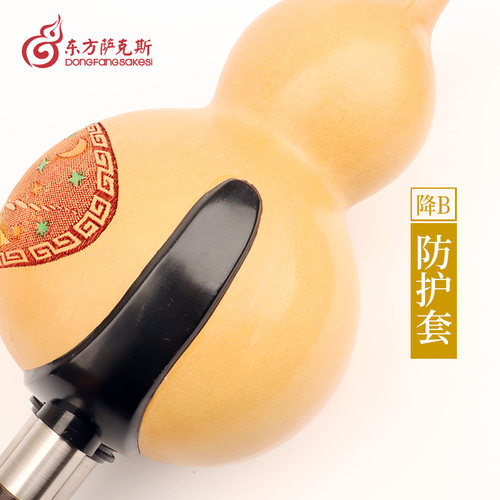 葫芦丝东方萨克斯专业紫竹降b调