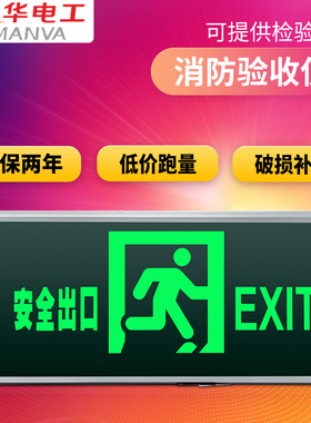安全出口标志灯疏散指示牌LED插电指示灯走廊消防应急灯敏华电工