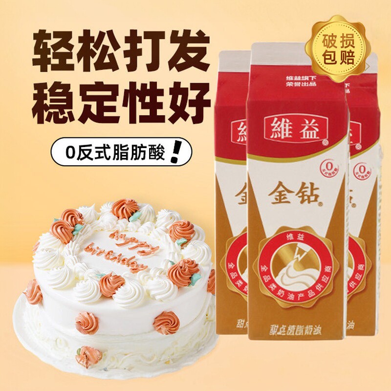 金钻淡奶油907g*3植物性 家用烘焙蛋糕裱花 食品自制蛋挞商用原材