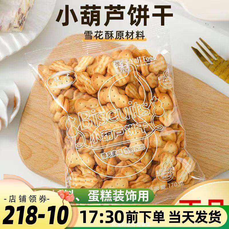 豫吉小葫芦饼干袋装170g