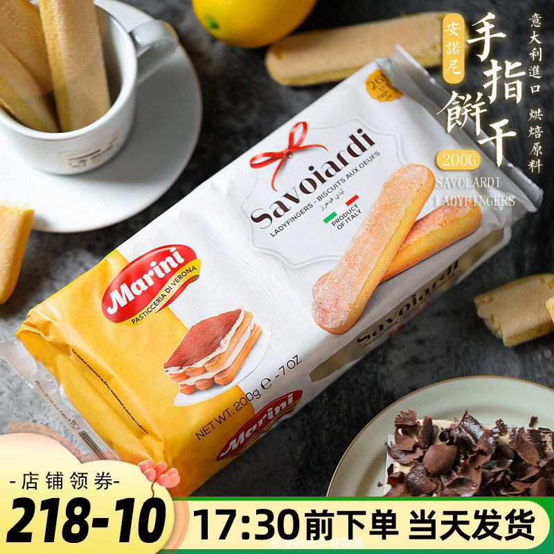 意大利进口安诺尼牌手指饼干 提拉米苏200克装饰原装烘焙原料烘培