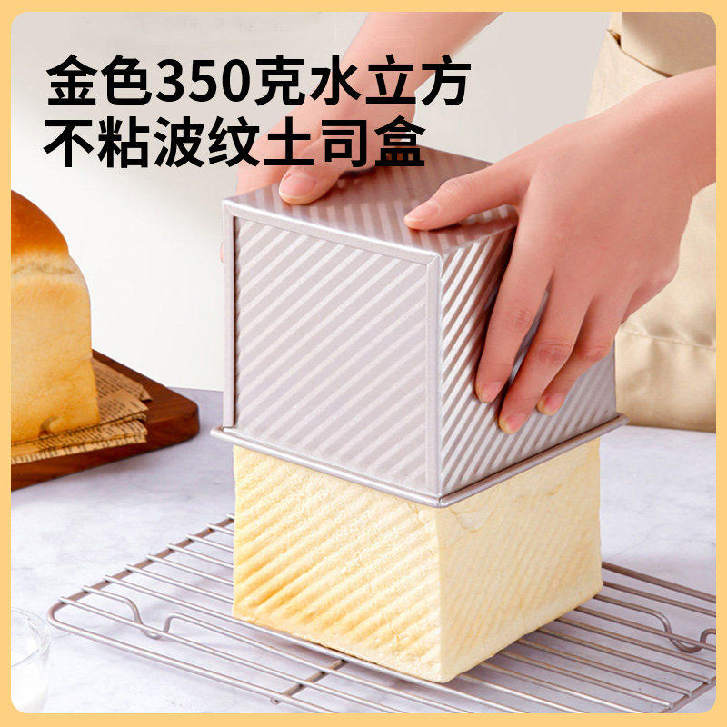 金色不粘吐司盒带盖350g水立方波纹正方形烤低糖面包土司模具家用