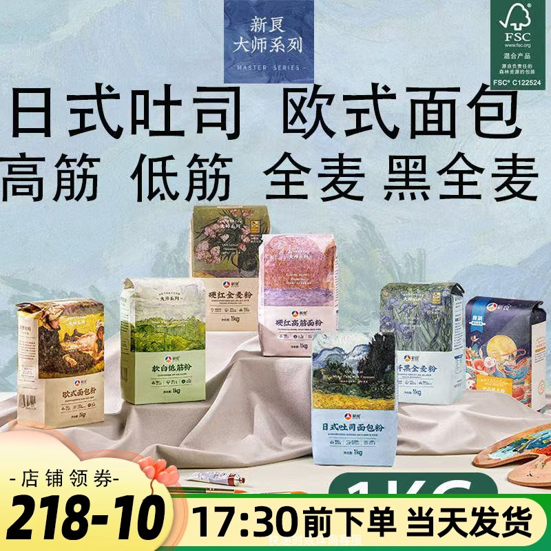 新良大师系列吐司面包粉全麦1kg