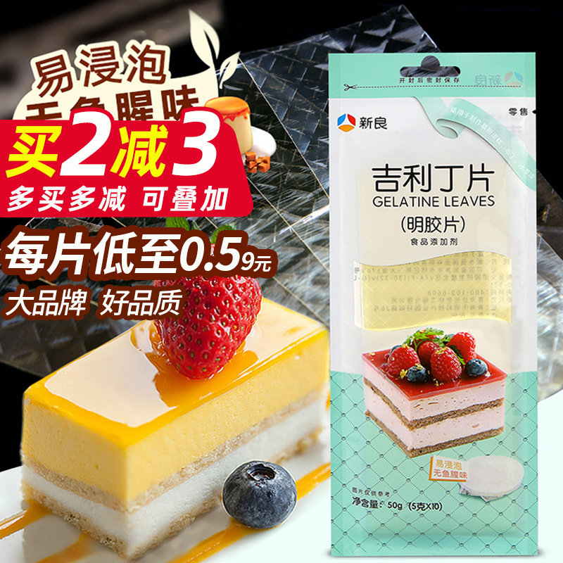 吉利丁片食用家用奶酪棒可食用自制儿童生日蛋糕果冻布丁烘焙材料