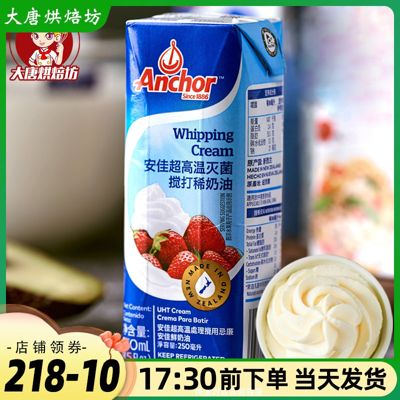 【爆品亏本冲量】安佳淡奶油