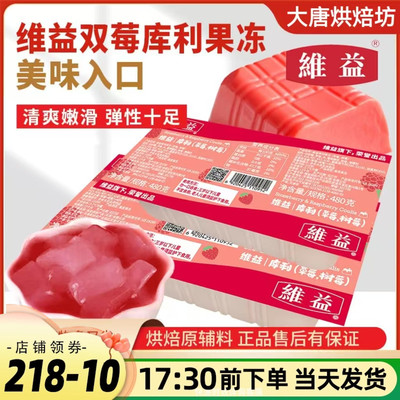 维益双莓库利果冻布丁蛋糕