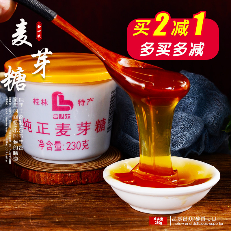 桂林麦芽糖230g水饴麦芽糖浆做绿豆糕的材料雪花酥牛轧糖烘焙原料