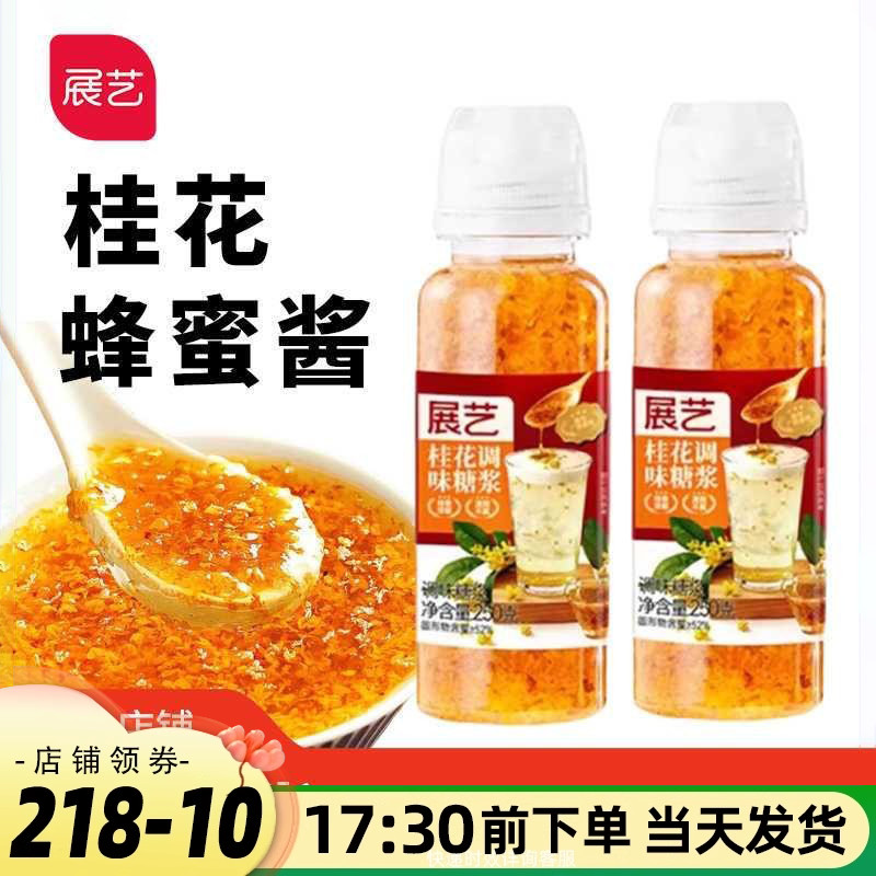 展艺桂花蜂蜜 原料糖浆0脂钵仔糕烘焙家用酒酿冰粉奶茶酱摆摊烘焙