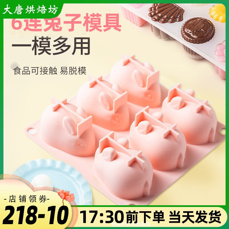 硅胶3D硅胶6连兔子模具Q弹小白兔慕斯冰淇淋布丁果冻白凉粉奶冻模