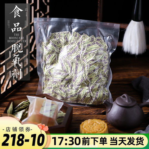 食品干燥剂脱氧剂糕点中秋月饼用
