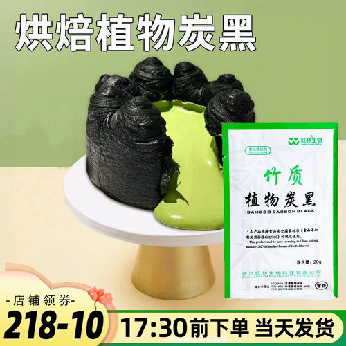 旺林炭黑竹炭黑色素竹炭粉可食用