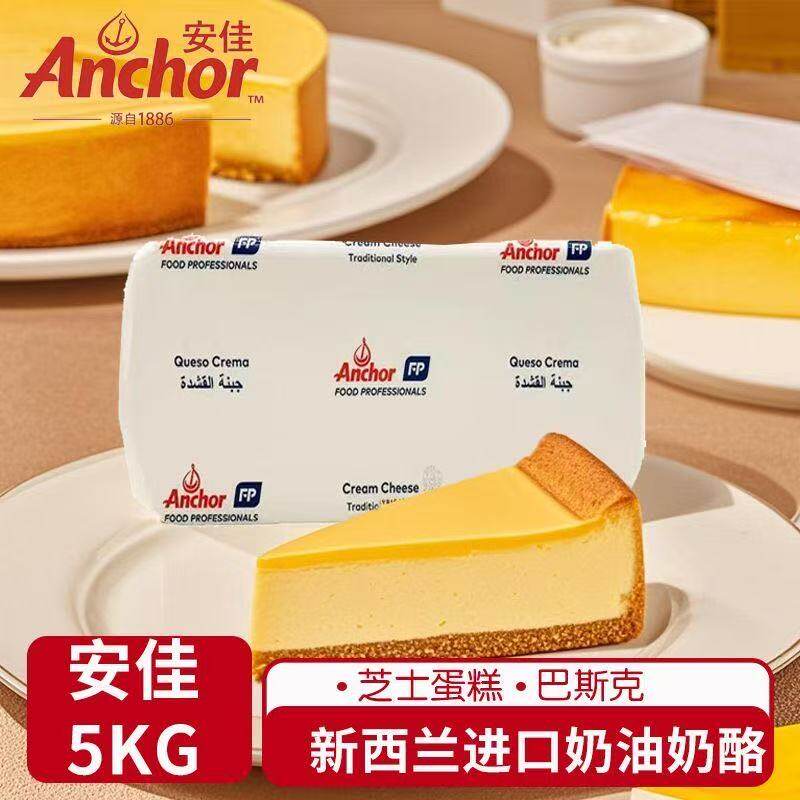 安佳奶油干酪奶油奶酪5kg原装进口奶油芝士乳酪奶盖乳酪蛋糕烘焙