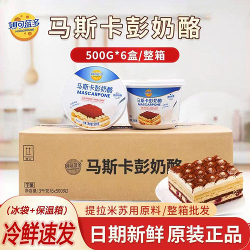 妙可蓝多马斯卡彭奶酪蛋糕整箱用