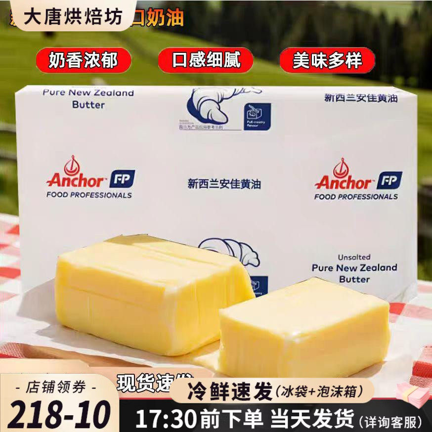 安佳原味黄油5kg动物淡味