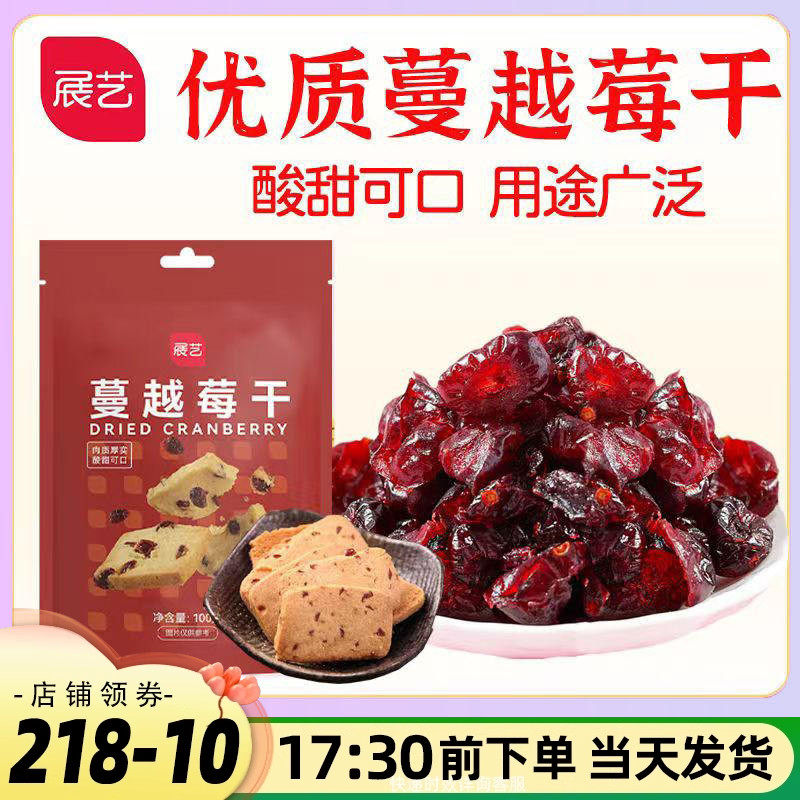 展艺蔓越莓干曼越梅果干果脯雪花酥牛轧糖面包曲奇饼干烘焙原材料