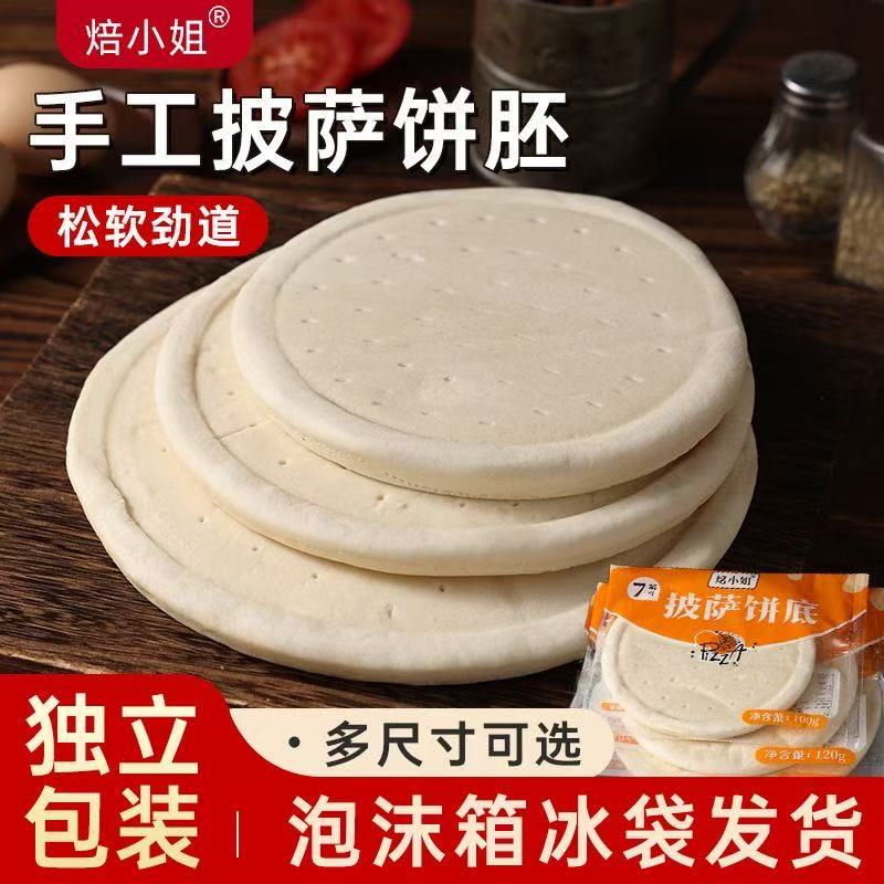 披萨饼底胚薄底半成品加热即食