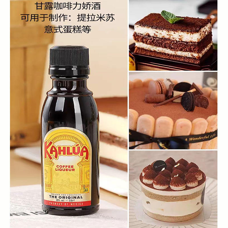 烘焙原料甘露咖啡酒蜜力娇酒50ml原装提拉米苏KAHLUA利口甜酒