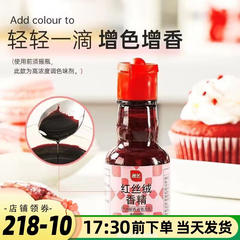 展艺红丝绒香精蛋糕面包