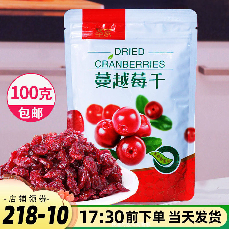 蔓越莓干烘焙自制牛轧糖雪花酥原料蔓越莓干果零食小袋装100g家用