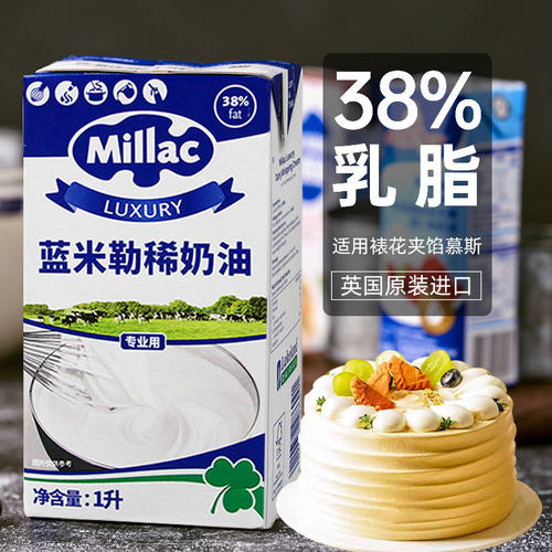 蓝米勒进口蓝风车烘焙动物淡奶油