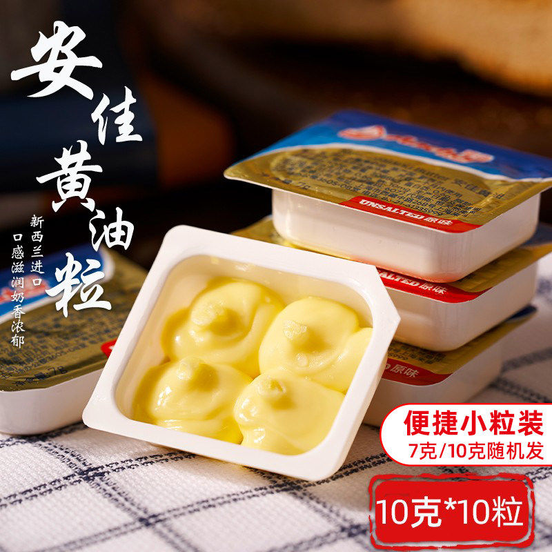 安佳动物黄油粒100g食用自制牛轧糖雪花酥烘焙原料独立小包装家用
