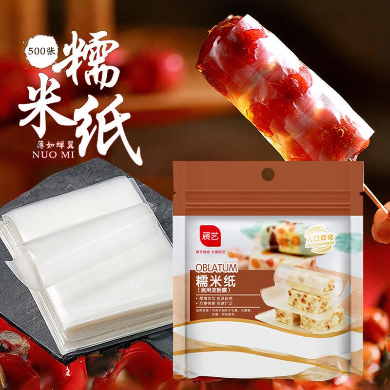 展艺糯米纸500张阿胶糕食用糖纸牛轧糖葫芦包裹药棒棒糖烘焙米纸