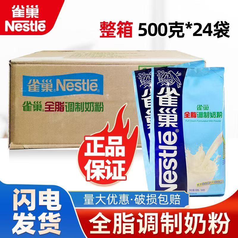 雀巢全脂奶粉500g 自制diy雪花酥蛋糕面包饼干用乳粉商品整箱批发