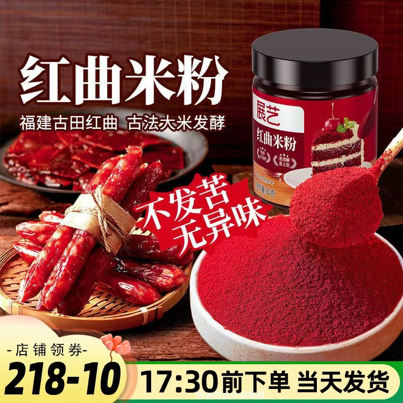 香肠烘焙蛋糕天然红曲粉食用色素