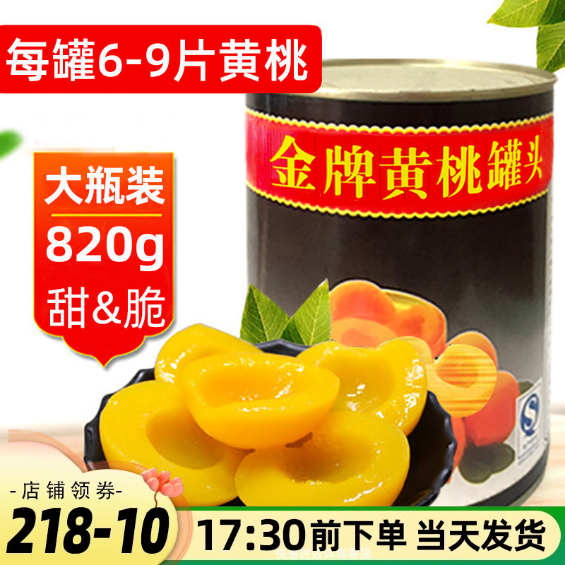 金牌黄桃糖水罐头蛋糕装饰家烘焙