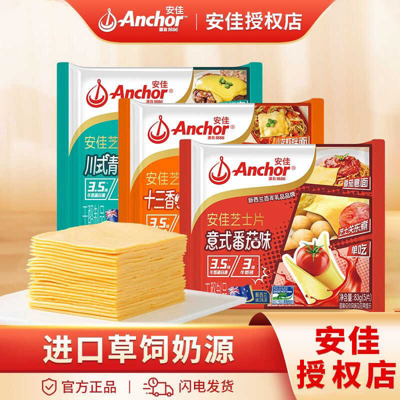 安佳芝士片即食风味独立包装