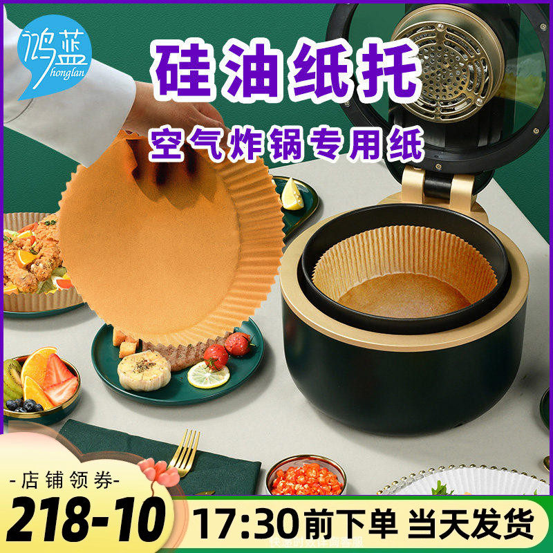 鸿蓝空气炸锅商用油纸纸托圆形薯条烧烤蛋挞吸油纸垫家用烘焙锡纸