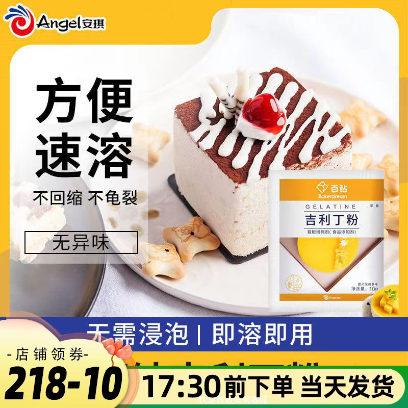 百钻烘焙自制材料家用吉利丁粉